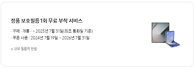 갤럭시 폴드6&플립6 사전예약 혜택