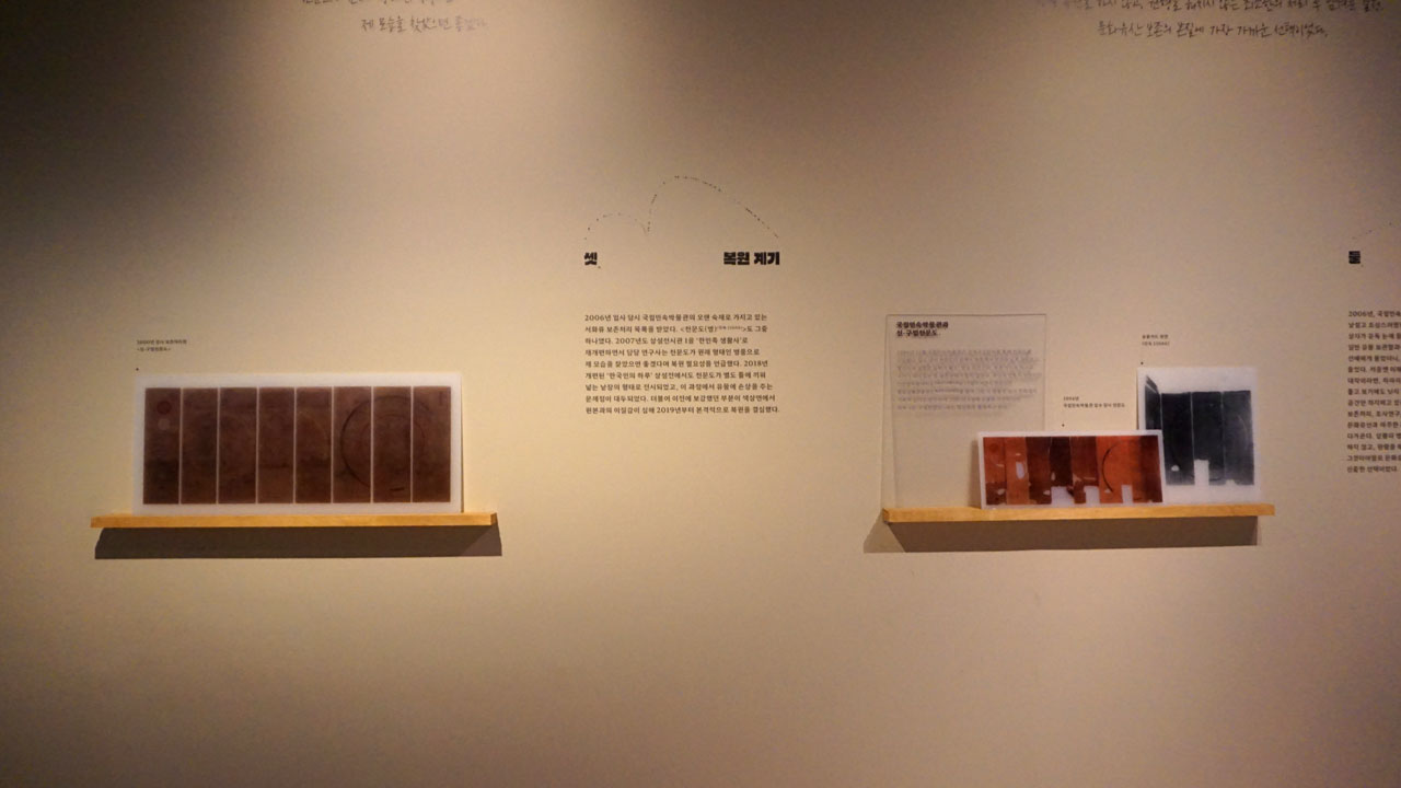 보물 신·구법천문도 복원 과정을 설명한 전시이다.