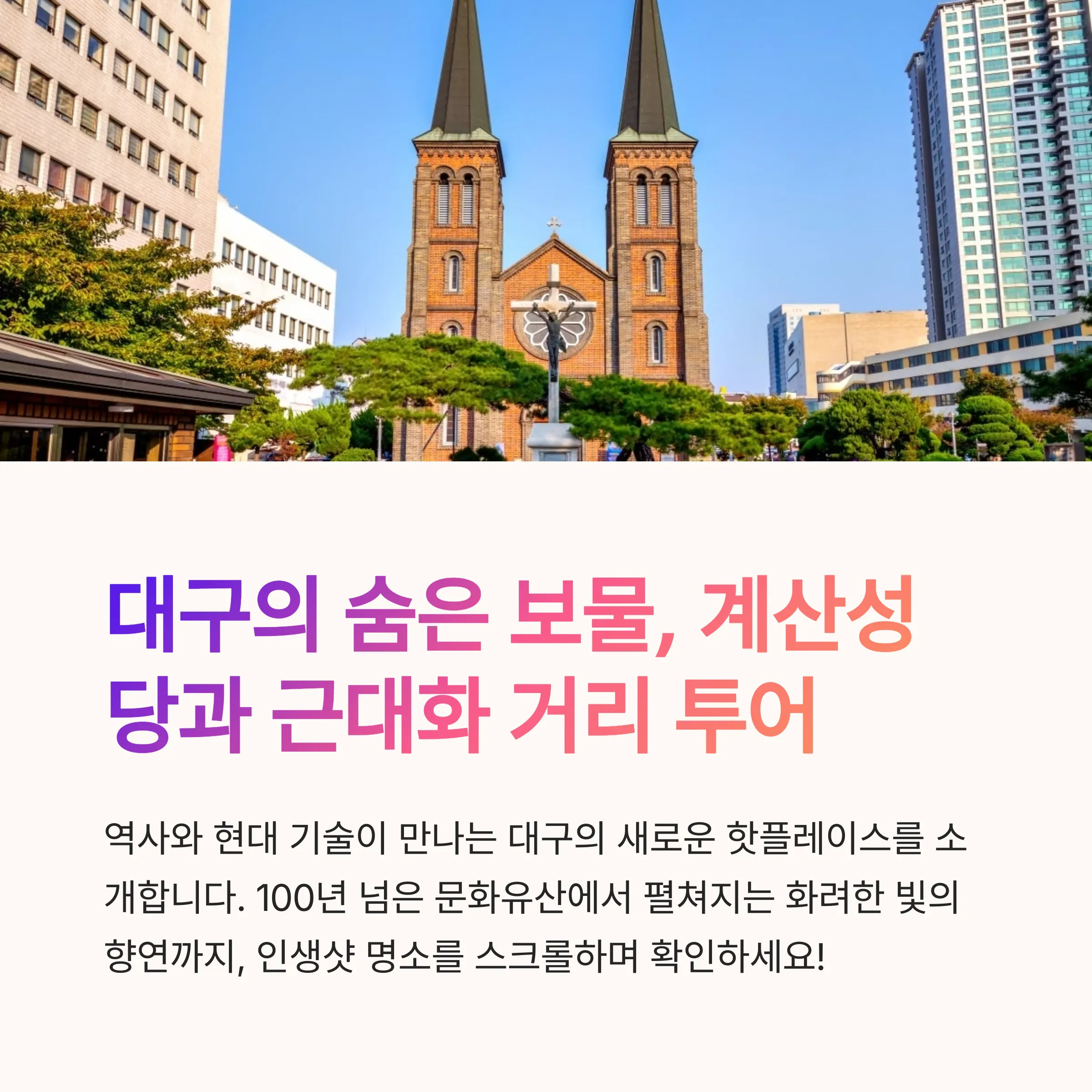 계산성당