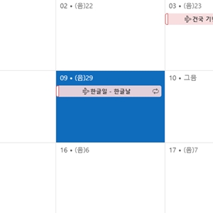 아웃룩-앱-일정에-공휴일-추가