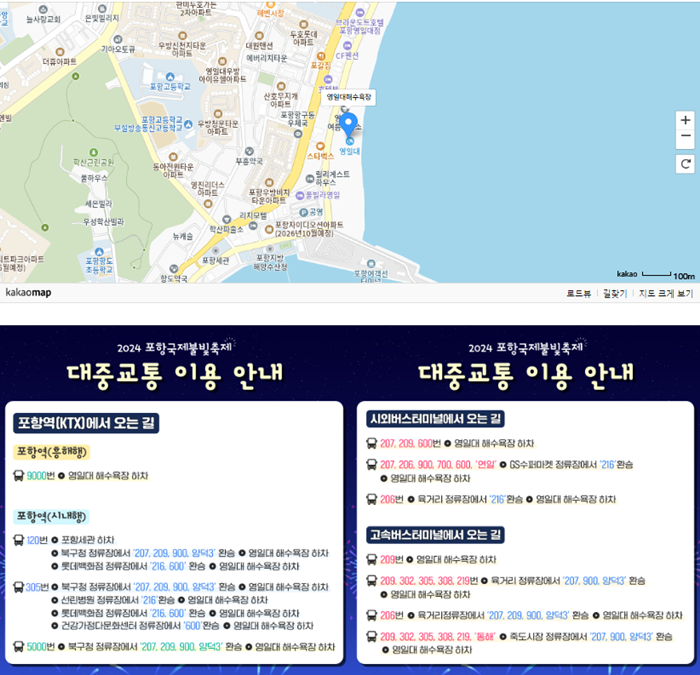 2024년-포항국제불꽃축제-찾아가는길