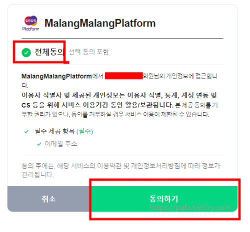  말랑말랑플랫폼 계정 정보 제공 동의화면 