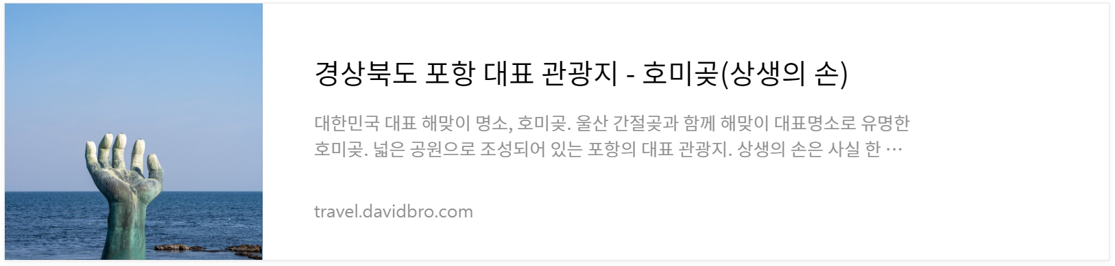 포항 호미곶