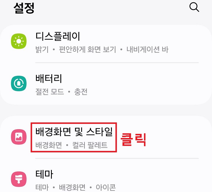 배경화면 메뉴 클릭함