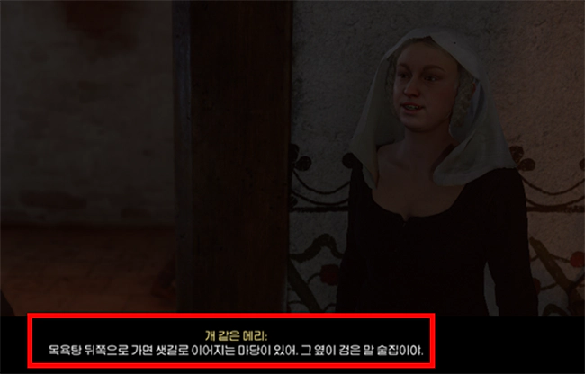 킹덤컴2_염소_가죽_애인NPC_메리