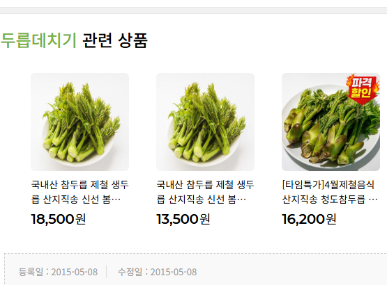 두릅 데치기 방법 알아보기