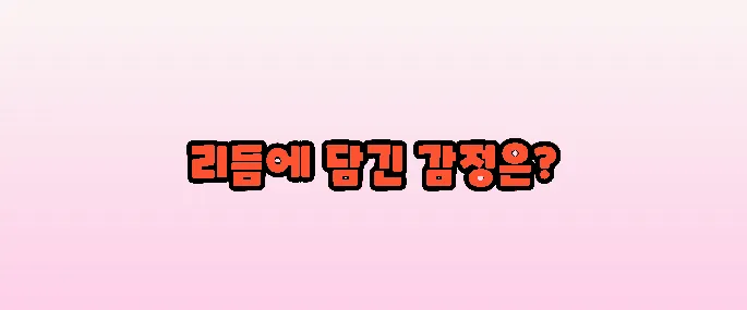Passo Bem Solto 한 줄씩 해석｜리듬 속에 숨어 있는 감정 코드