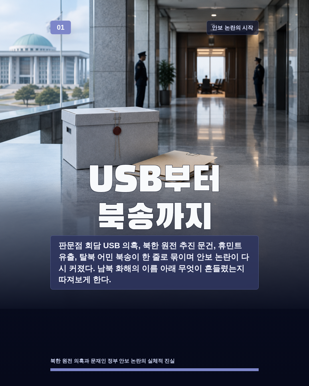 USB부터 북송까지