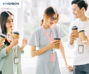 청년내일채움공제