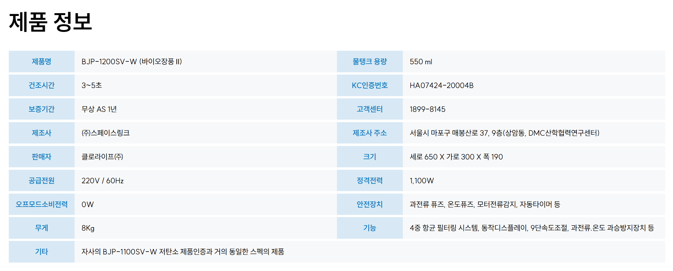 바이오장풍 핸드 드라이어