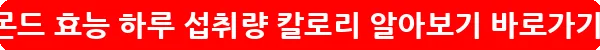 아몬드 효능 하루 섭취량 칼로리 알아보기_19