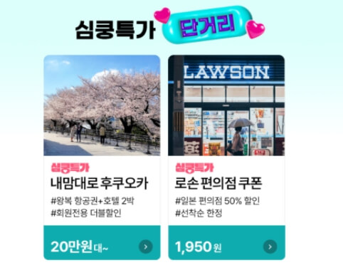 2025 하나투어 빅하투페어 총정리
