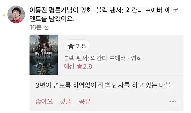 블랙팬서: 와칸다 포에버 이동진 평점