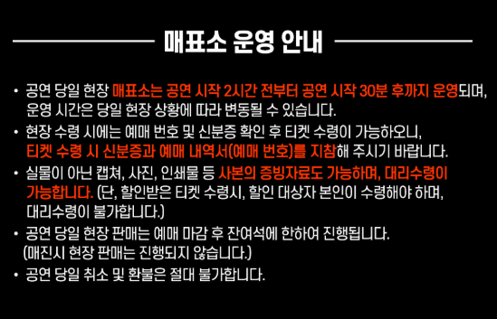 현역 가왕 현장 매표 안내