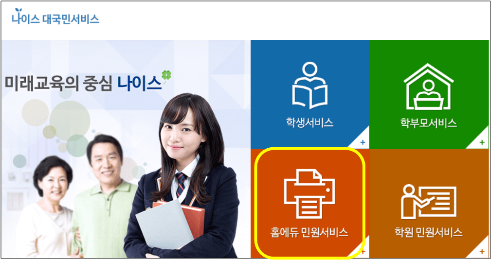 교사-재직증명서-인터넷발급-방법-그림-1