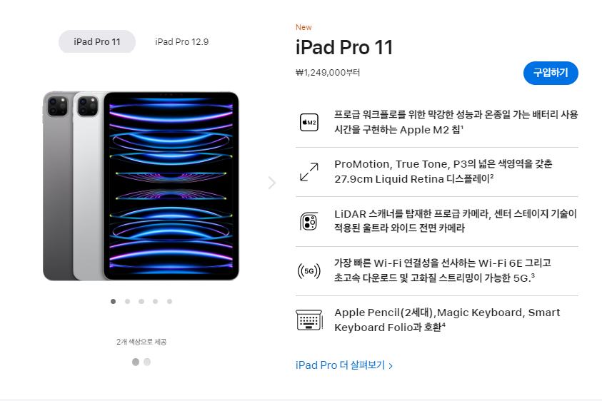 애플-iPad-Pro-정가