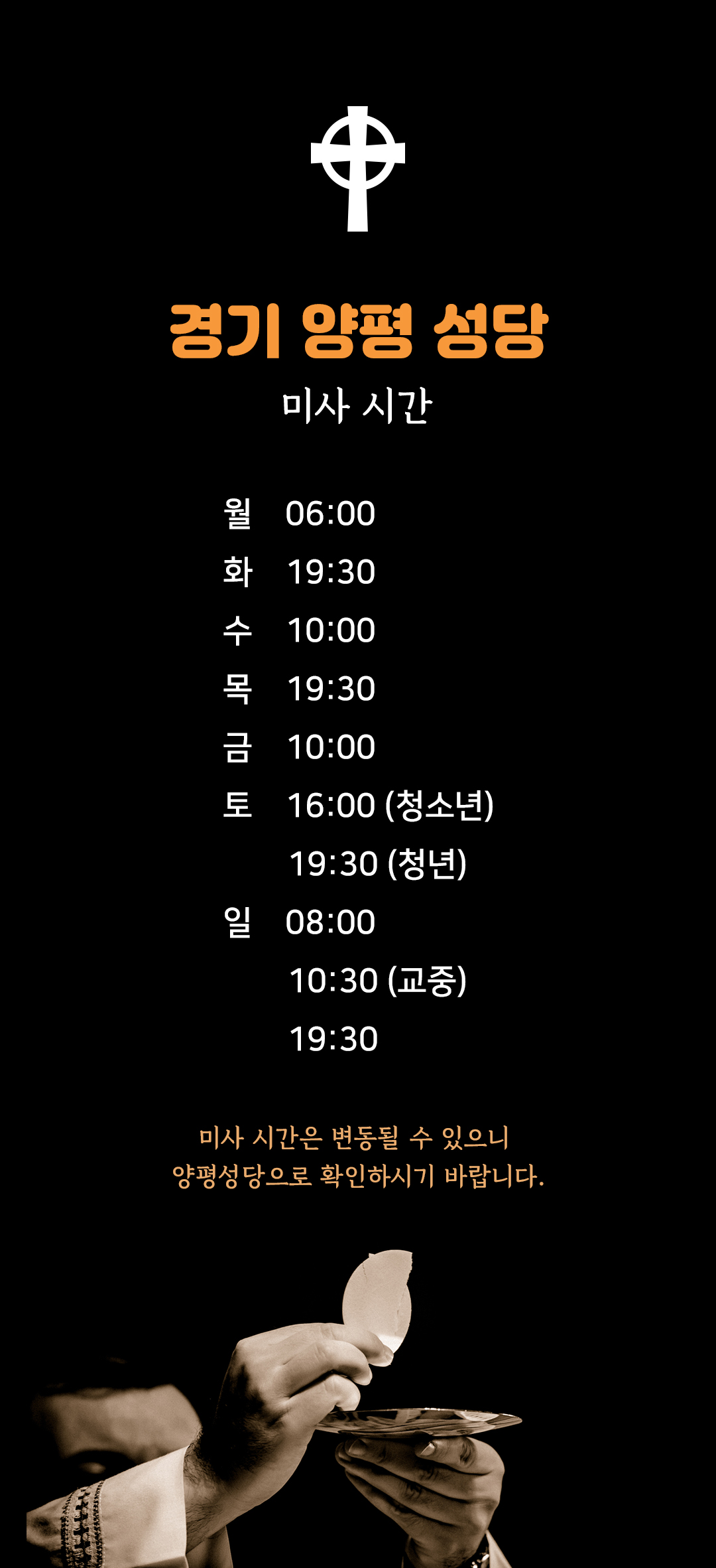 경기 양평성당 미사시간