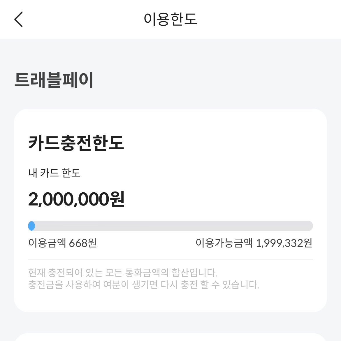 트래블월렛 신청 사용법