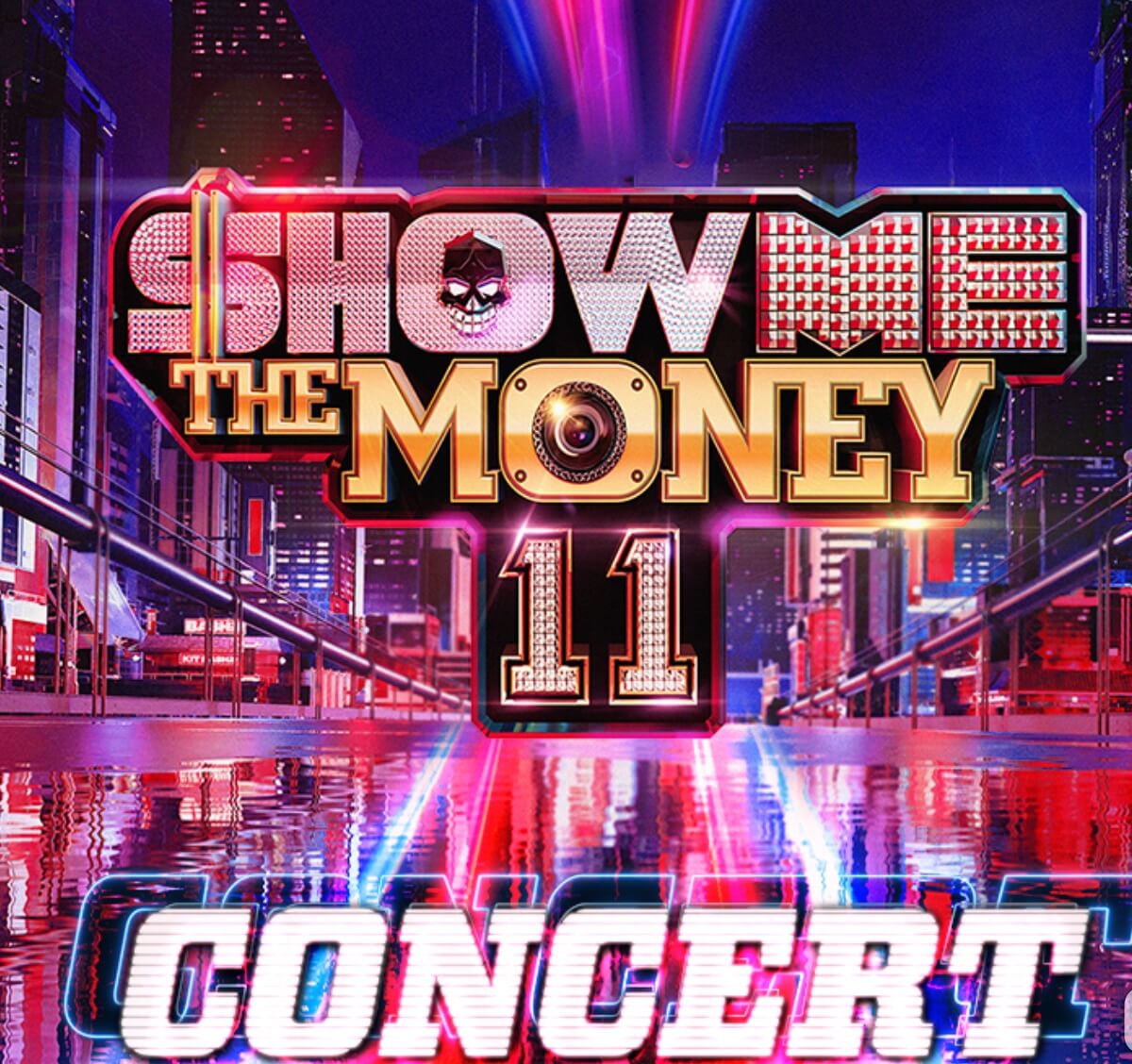 쇼미더머니11 콘서트가 서울 올림픽공원에서 23년에 가장 먼저 진행합니다.