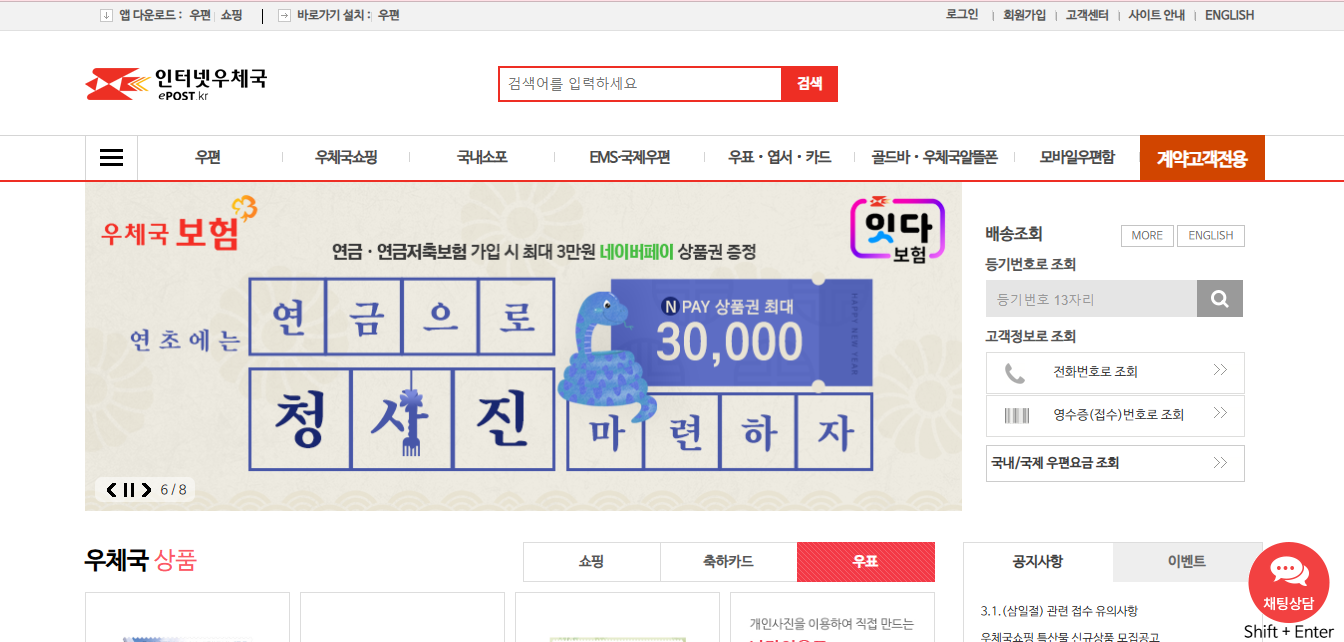 우체국 등기 배송 조회 방법