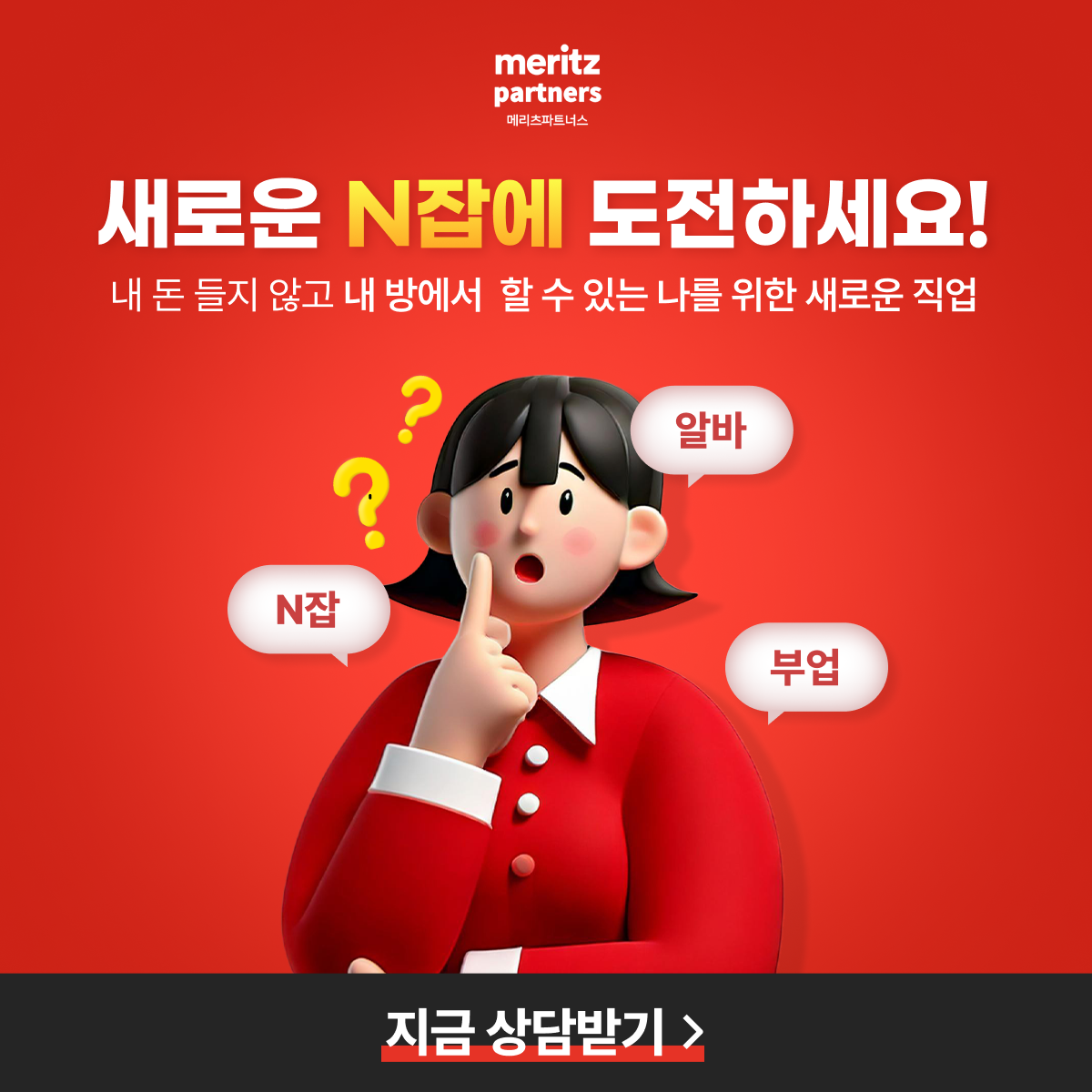 메리츠파트너스
