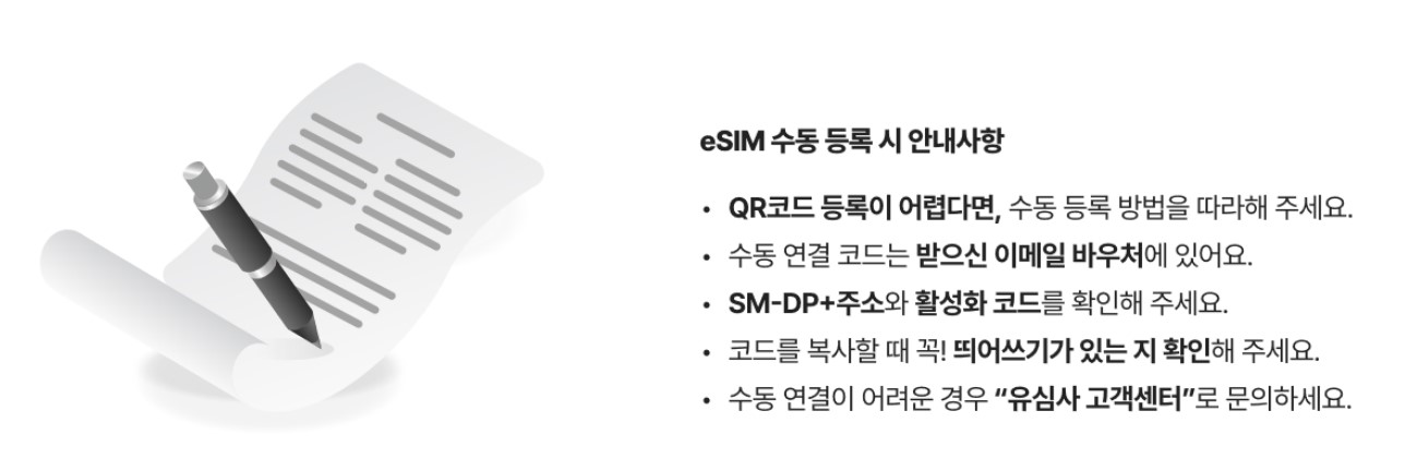 이심 eSIM 수동 등록