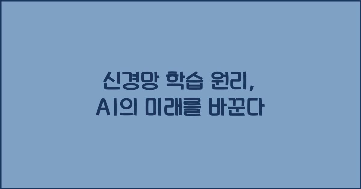 신경망 학습 원리  