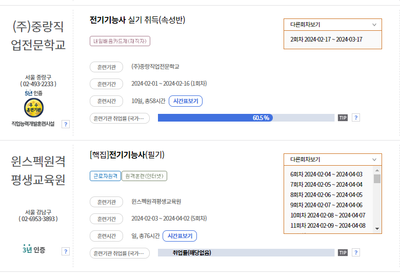 전기기능사 국비지원