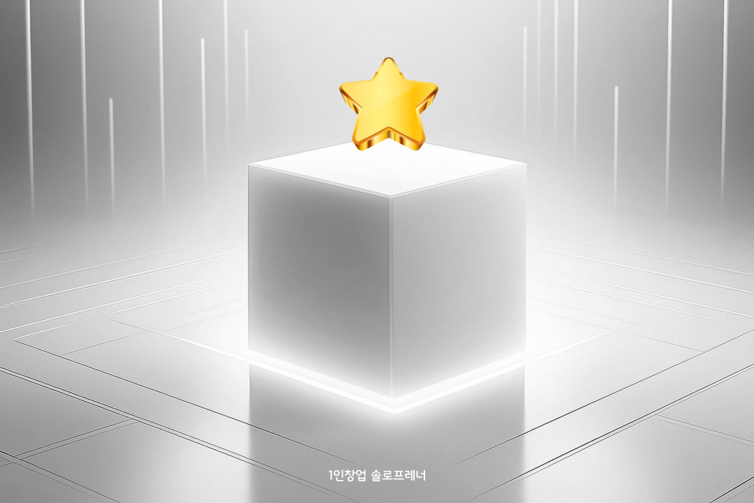1인창업, 자유와 책임