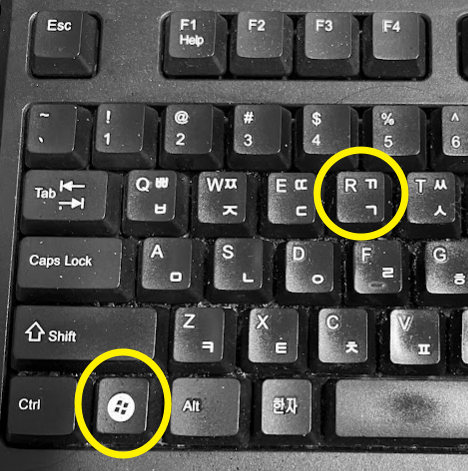 키보드의-윈도우키와-R키-모습