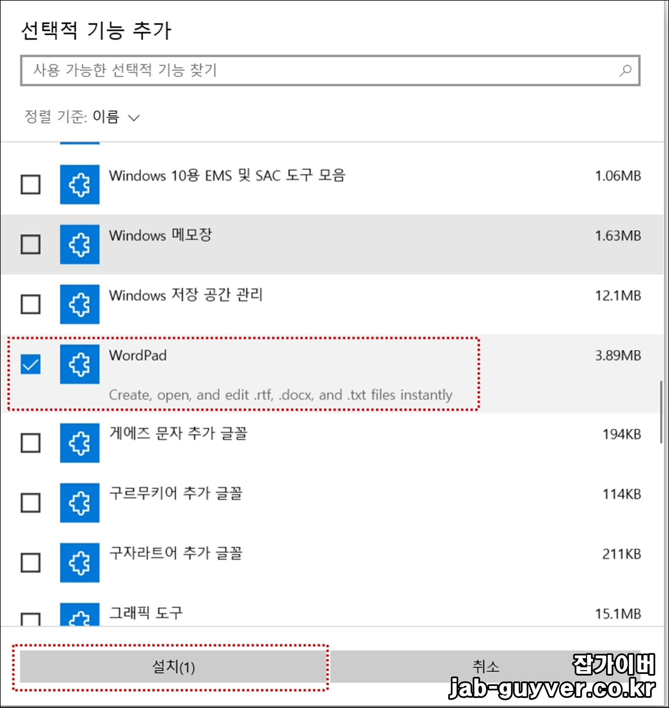 Windows 10 Windows 메모장 설치