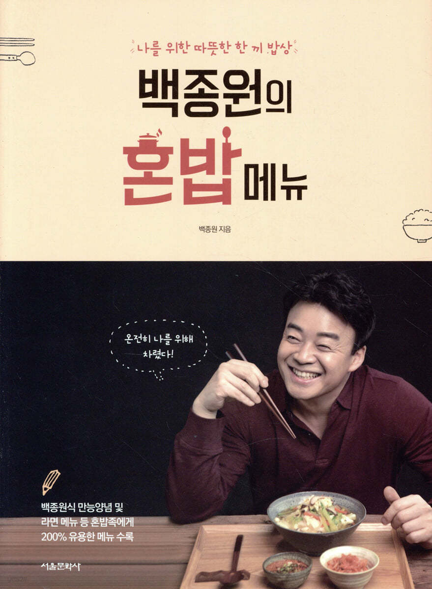 백종원 원산지 허위표기 의혹! 그의 부동산, 사업 수익, 가족 관계까지 분석