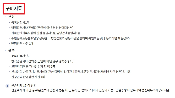 독립유공자 보훈보상대상자 보상금 자격확인방법