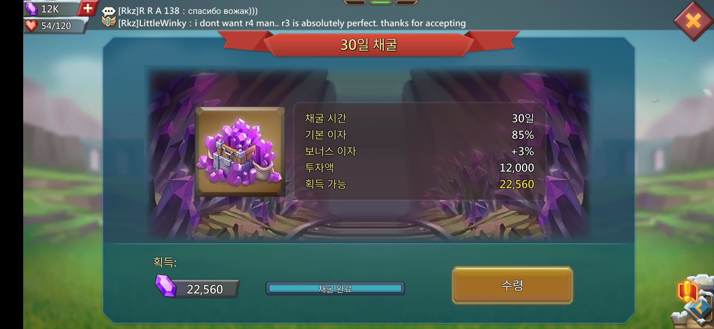 내가 30일전에 넣어놓은 수정 광산의 보상을 받았다.