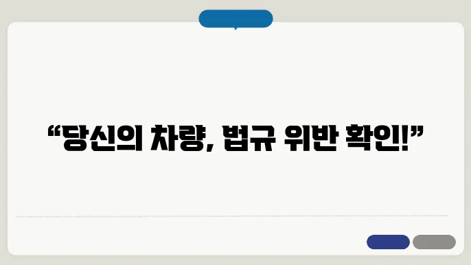 교통법규차량 위반 조회
