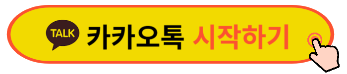 카카오톡 모바일 앱 다운로드