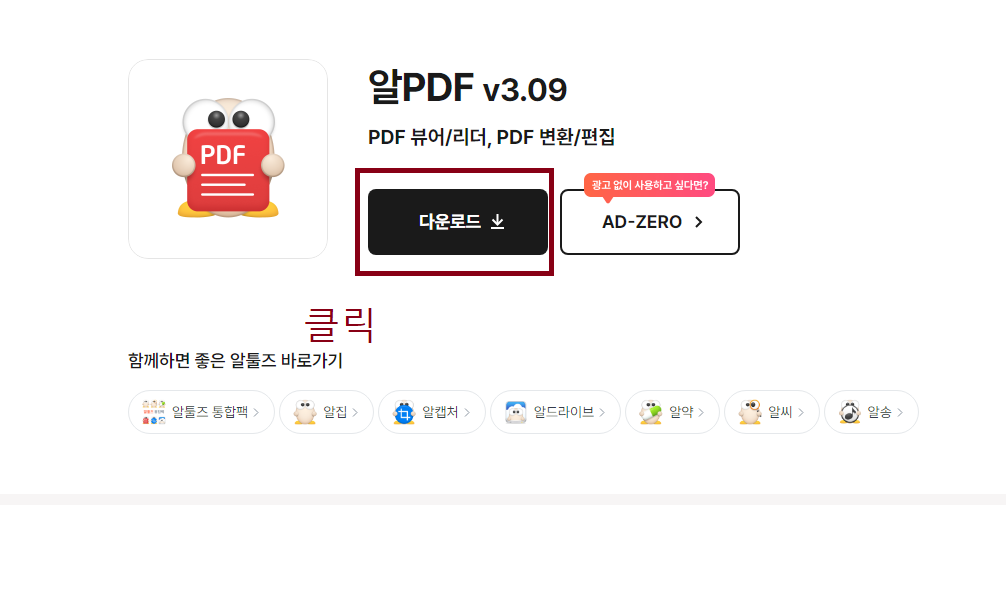 알툴스 홈페이지에서 다운로드하고 설치하기