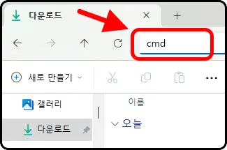 파일 탐색기
cmd 실행