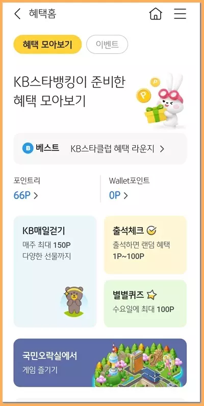 KB 스타뱅킹 스타퀴즈 11월7일