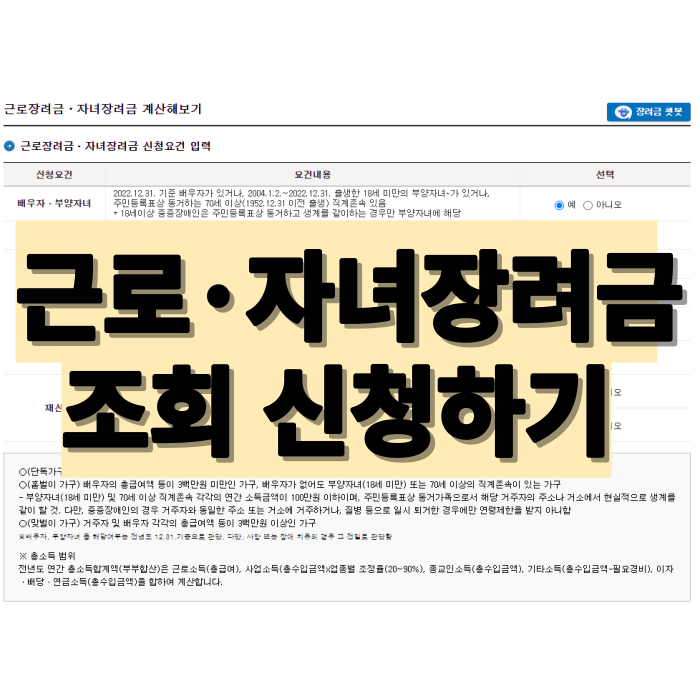 근로자녀장려금 조회 신청