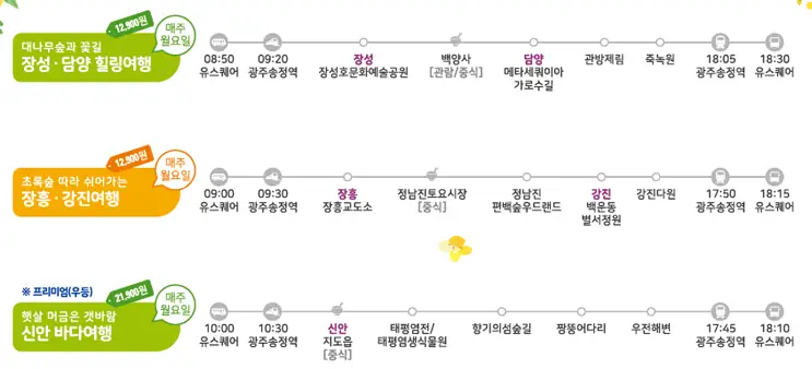 남도한바퀴 월요일