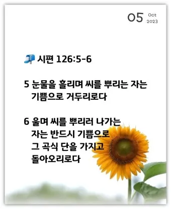 시편 126편 5 6절 씨뿌리는 자_27