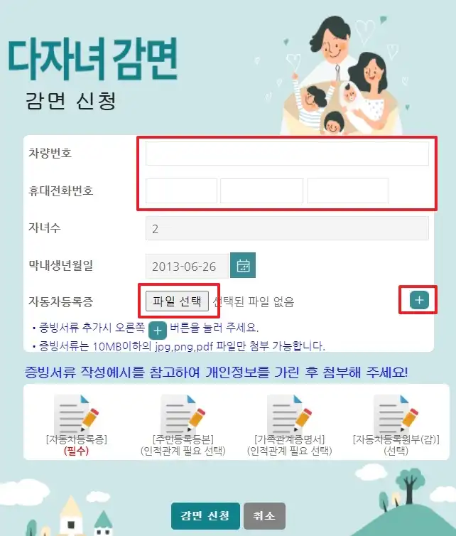 다자녀 감면 신청