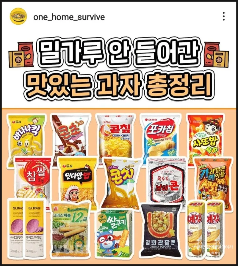 밀가루 없는 과자 추천_5