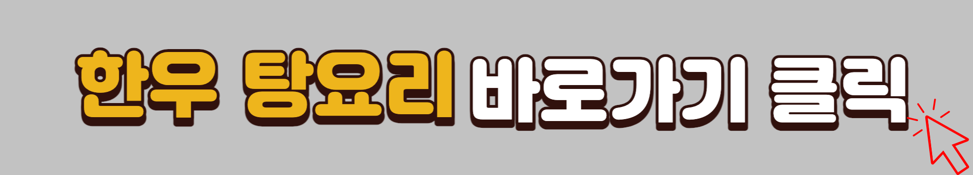 한우-탕요리-추천