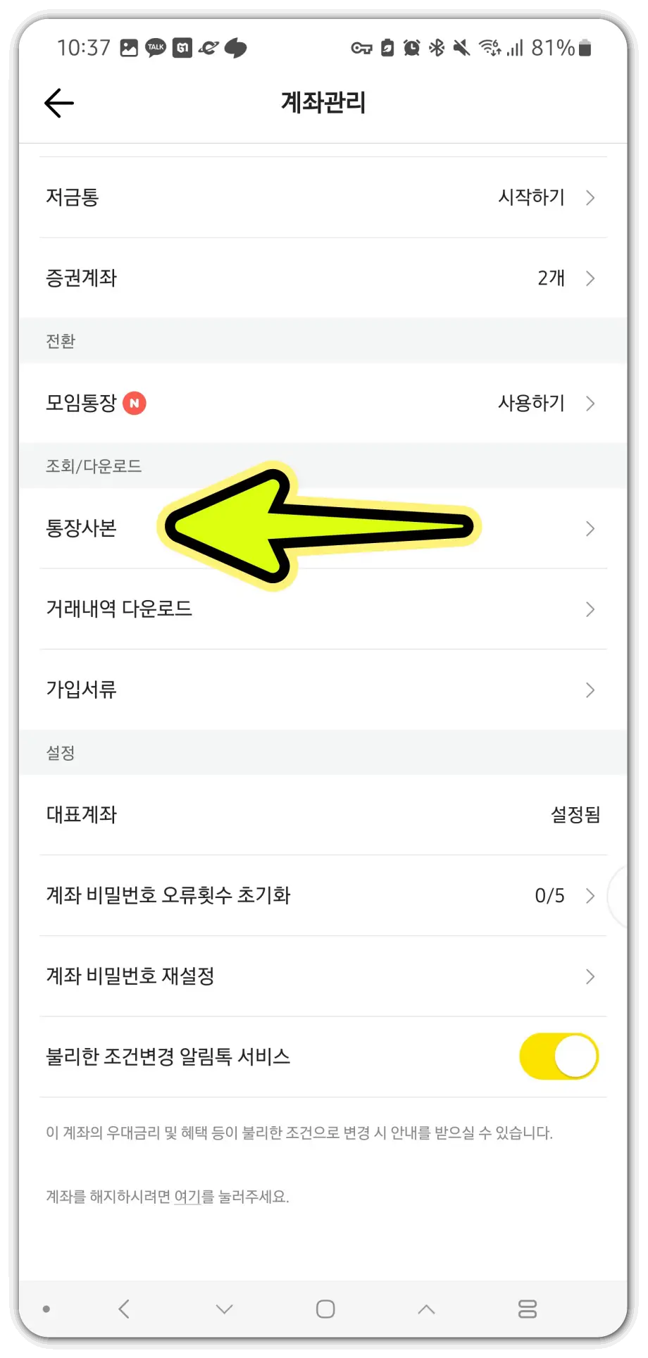 카카오뱅킹-통장-사본-인터넷-발급-방법