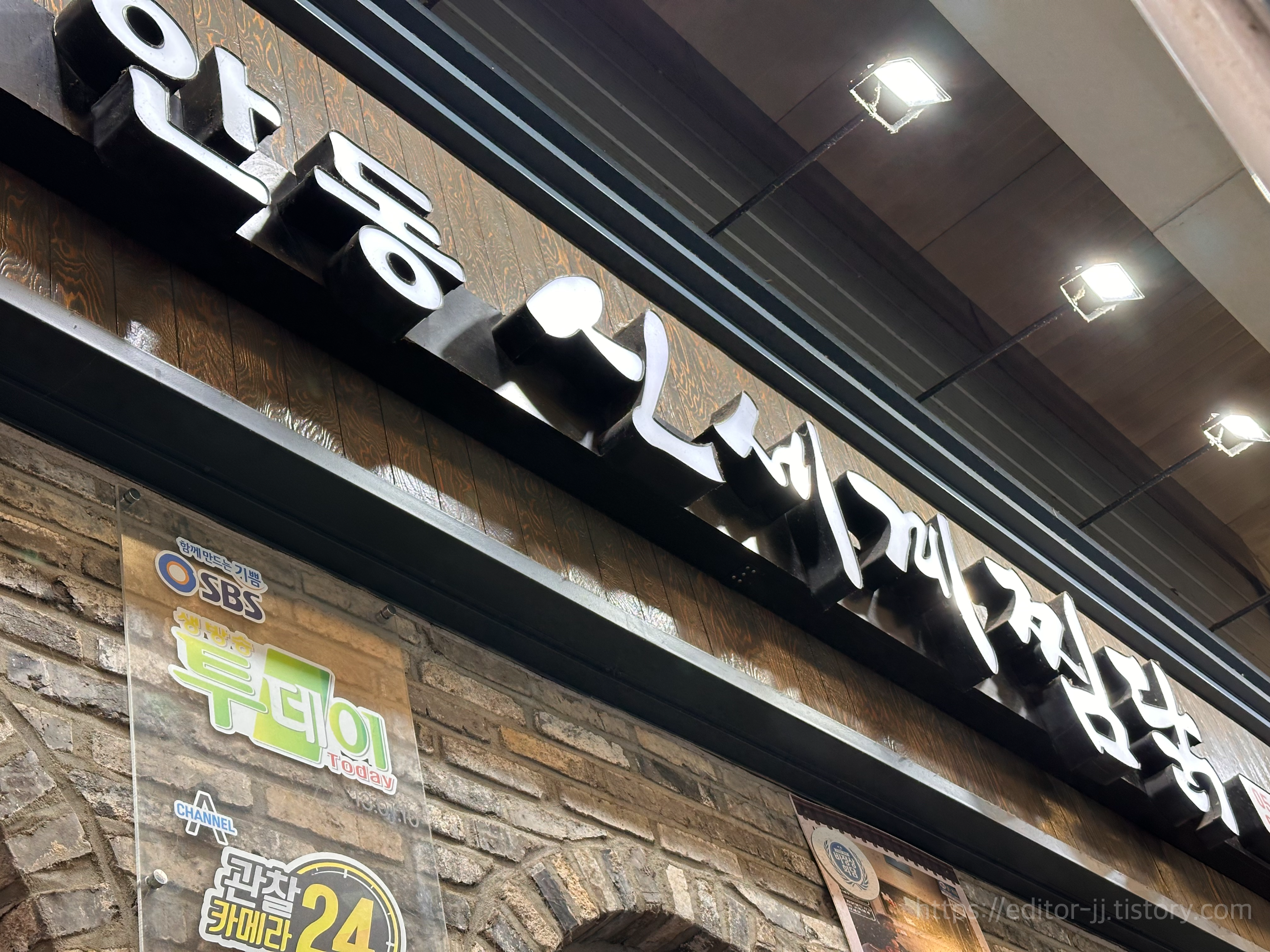 안동신세계찜닭 간판