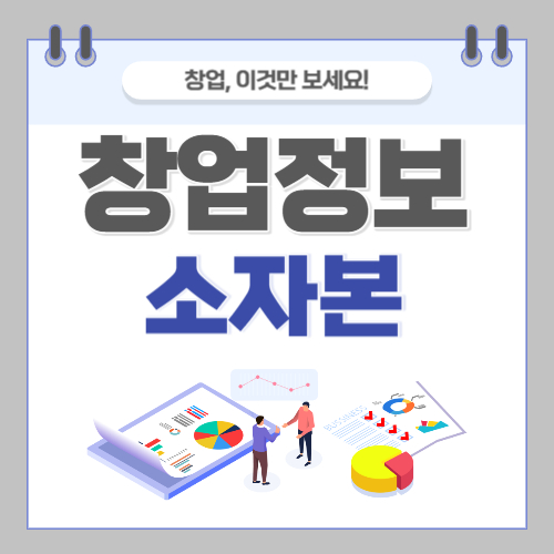 소자본창업