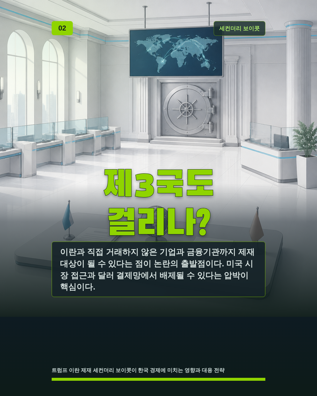 제3국도 걸리나?
