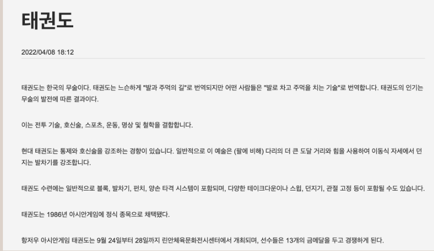 광저우 아시안 게임 태권도 룰